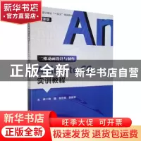 正版 二维动画设计与制作Animate CC实训教程:微课版 熊巍,张佳