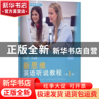 正版 新思维英语听说教程(第1册) 吴赟 同济大学出版社 978756