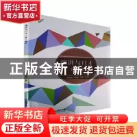 正版 演讲与口才(第2版) 袁甜桂,陆静,马超主编 北京理工大学出