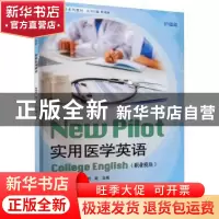 正版 实用医学英语:职业模块:护理篇 曾用强 同济大学出版社 97