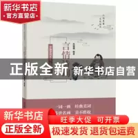 正版 品读醉美言情诗词 李懂懂编著 中国言实出版社 978751713894