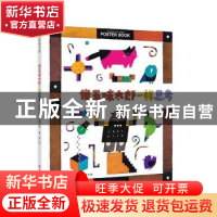 正版 像五味太郎一样思考 (日)五味太郎著 北京科学技术出版社 97