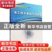 正版 电工技术基础与技能 秦小滨,彭超,刘利峰主编 北京理工大