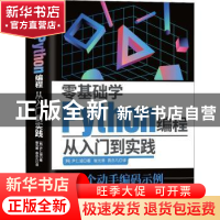 正版 零基础学Python编程:从入门到实践 (韩)尹仁诚 天津科学技术