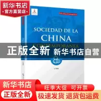 正版 Sociedad de la China contemporanea(当代中国社会) Li Wen