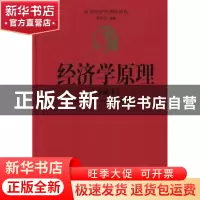 正版 经济学原理:珍藏本 [英]阿弗里德·马歇尔著 华夏出版社
