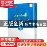 正版 当代中国社会(阿) 李文著 五洲传播出版社 9787508543970 书