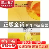 正版 微积分(普通高等教育十三五规划教材)/高职高专公共基础课教