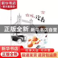 正版 你好,伦敦 [法]奥雷莉·邦巴奇,[法]纳塔莉·雅内尔 深圳市海