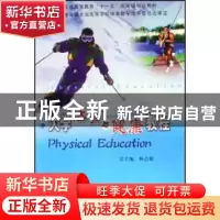 正版 大学体育与健康教程(全3册) 林志超总主编 北京体育大学出
