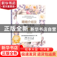 正版 婚礼策划职业技能教材:中级(全9册) 北京中民福祉教育科