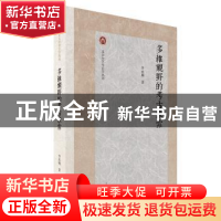 正版 多维视野的考古求索 李水城著 上海古籍出版社 978757320297