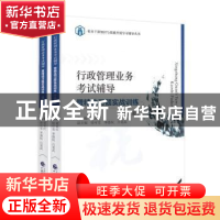 正版 综合管理业务考试辅导暨精选习题实战训练 《税务干部知识与