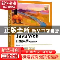 正版 Java Web开发实战(视频讲解版) 李兴华,马云涛编著 人民