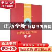正版 申论(2023华图版) 华图教育编著 中国社会科学出版社 978752