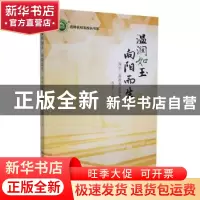 正版 温润如玉 向阳而生:深圳二高教育故事集 高玉库主编 东北师