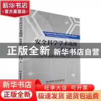 正版 安全科学学术地图:热爆炸卷:Thermal explosion volume 李