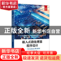 正版 嵌入式微处理器程序设计:从Arduino到ARM 唐光义,高俊锋,沙