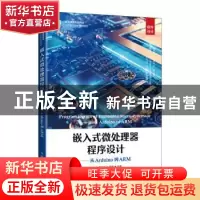 正版 嵌入式微处理器程序设计:从Arduino到ARM 唐光义,高俊锋,沙