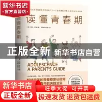 正版 读懂青春期 ( 美 ) 塔拉·伊根 著,王海峰 陆慧 译,斯坦威