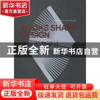 正版 书籍形态设计 袁曼玲编著 西南师范大学出版社 978756216893