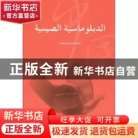 正版 中国外交 吴伟主编 五洲传播出版社 9787508519401 书