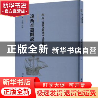正版 远西奇器图说(一) (明)王徵译绘 文物出版社 9787501076840