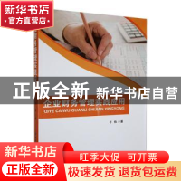 正版 企业财务管理实践应用 于艳 中国纺织出版社 9787518064137