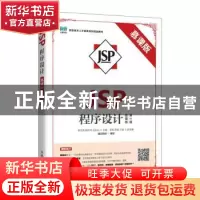 正版 JSP程序设计:慕课版 李丕贤,郝庆华,吕云山 人民邮电出版社