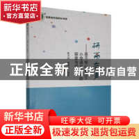 正版 研而有声:基于核心素养下小学语文教学的探索与实践 陈月容