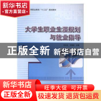 正版 大学生职业生涯规划与就业指导 李庆奇,李智锋主编 科学出