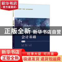 正版 会计基础 邹娟,杨春兰主编 上海财经大学出版社 9787564239