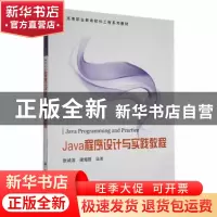 正版 Java程序设计与实践教程 张诚洁,梁海丽编著 科学出版社 97