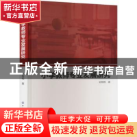 正版 小学教师专业发展研究 拓梅梅 中国纺织出版社 978751809704