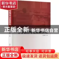 正版 小学教师专业发展研究 拓梅梅 中国纺织出版社 978751809704