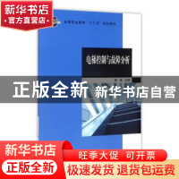 正版 电梯控制与故障分析 杨晨主编 科学出版社 9787030523600 书