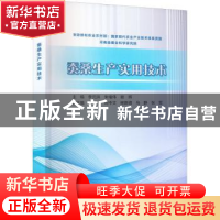 正版 蚕桑生产实用技术 李元洪,朱绪伟,谢辉主编 中国水利水电