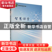 正版 智慧课堂:初中优秀主题班会课例 陈汉城,陈艳红,卢艳红主