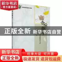正版 杏坛撷珍:一位初中英语教师的行与思 施红玉著 万卷出版公