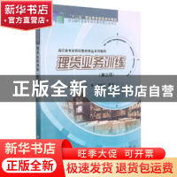 正版 理货业务训练(第3版) 寇长华[等]编著 科学出版社 978703063