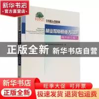 正版 林业和草原重大问题调查研究报告(2020)-生态建设与改革发展