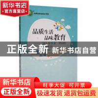 正版 品质生活 品味教育:“幼儿园生活”项目的实践研究 唐晓晴