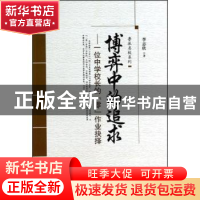 正版 博弈中的追求:一位中学校长的“零”作业抉择 李志欣著 西南