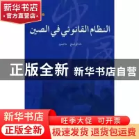 正版 中国法律 吴伟主编 五洲传播出版社 9787508520124 书