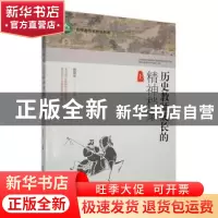 正版 历史教师成长的精神档案 陈昔安主编 东北师范大学出版社 97