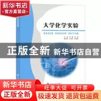 正版 大学化学实验 范晖,李静主编 南京大学出版社 978730525985