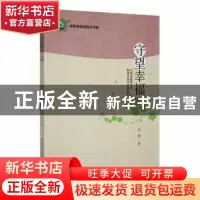 正版 守望幸福: 走向深度学习的教育主张与实践策略 朱琦著 现代