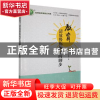 正版 教育,请放慢你匆忙的脚步 王先华著 东北师范大学出版社 97