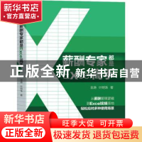 正版 薪酬专家都是Excel高手 翁涛 叶明珠 著 机械工业出版社 978
