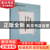 正版 匀速奔跑在读写的丛林间:中学语文自育式读写教 学策略研究